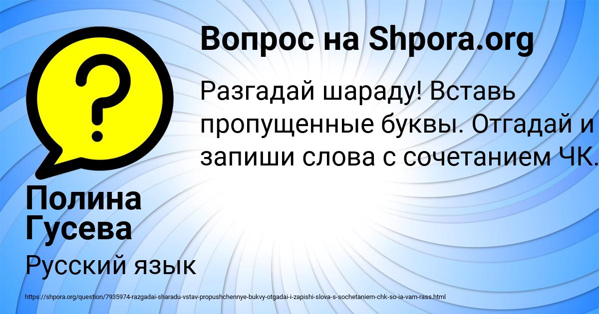 Картинка с текстом вопроса от пользователя Полина Гусева