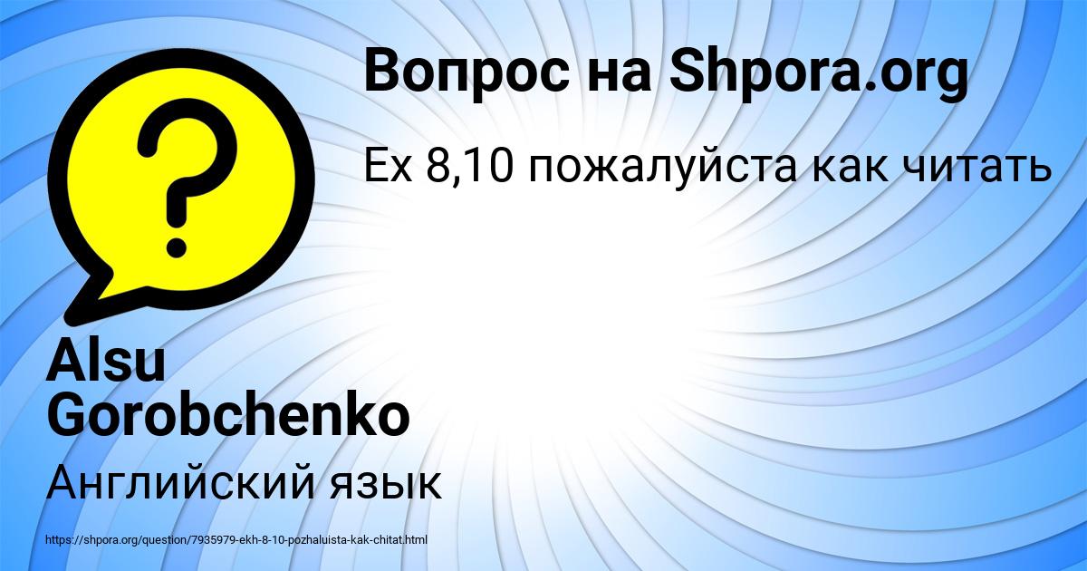 Картинка с текстом вопроса от пользователя Alsu Gorobchenko