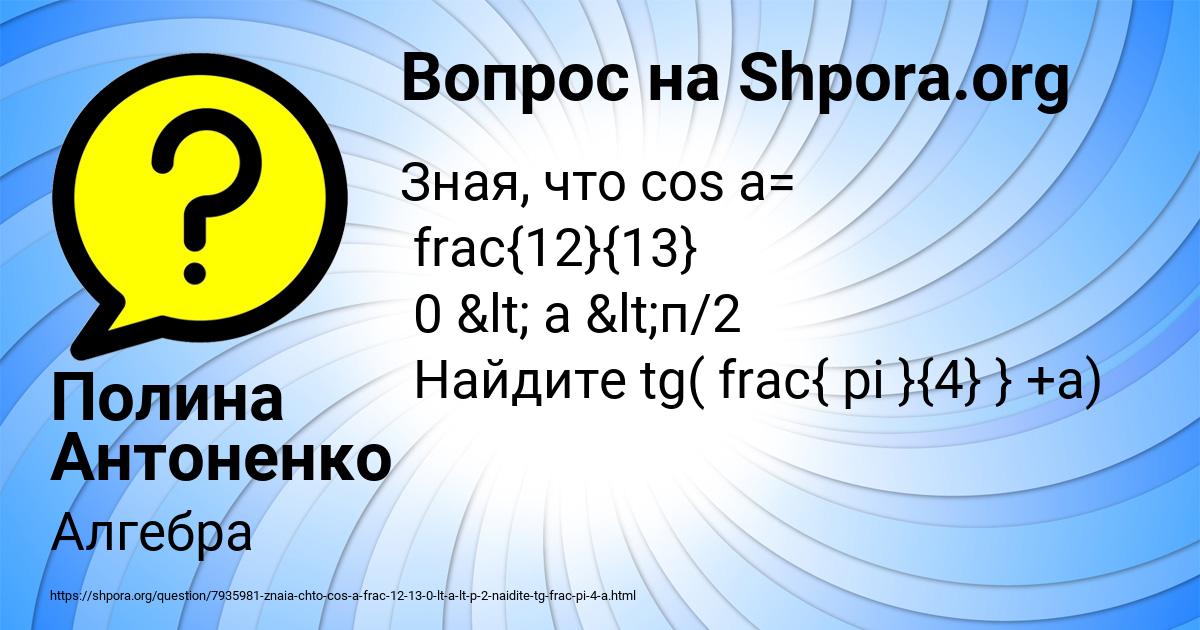 Картинка с текстом вопроса от пользователя Полина Антоненко