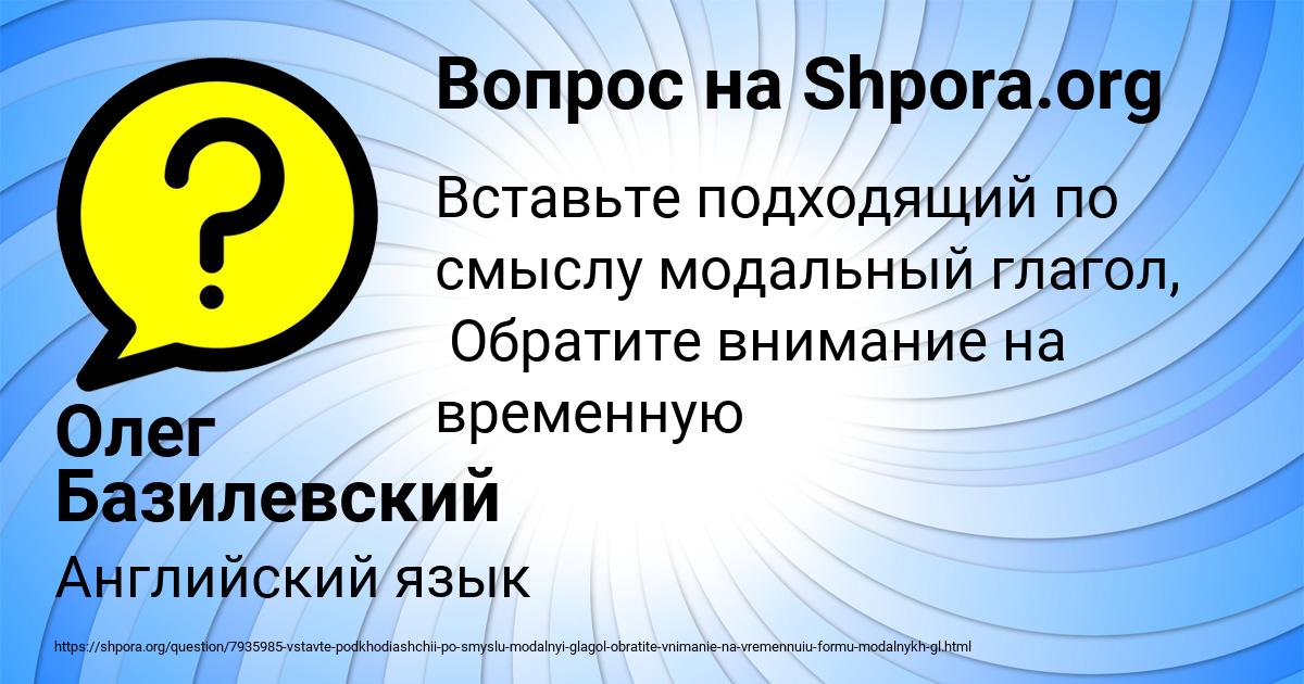 Картинка с текстом вопроса от пользователя Олег Базилевский