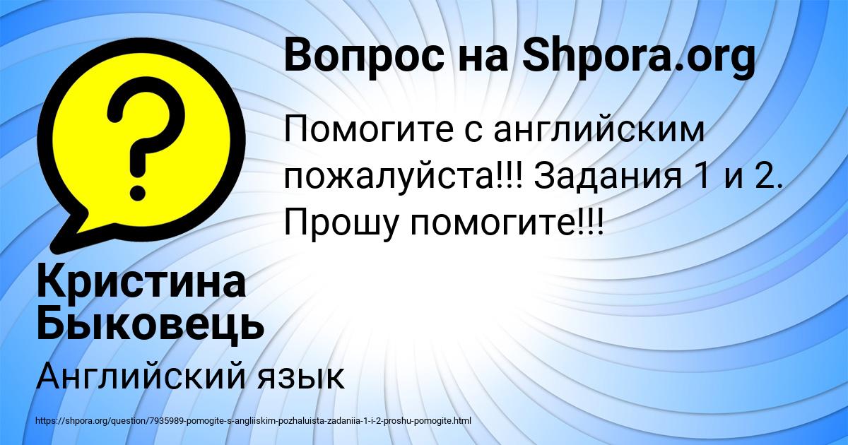 Картинка с текстом вопроса от пользователя Кристина Быковець