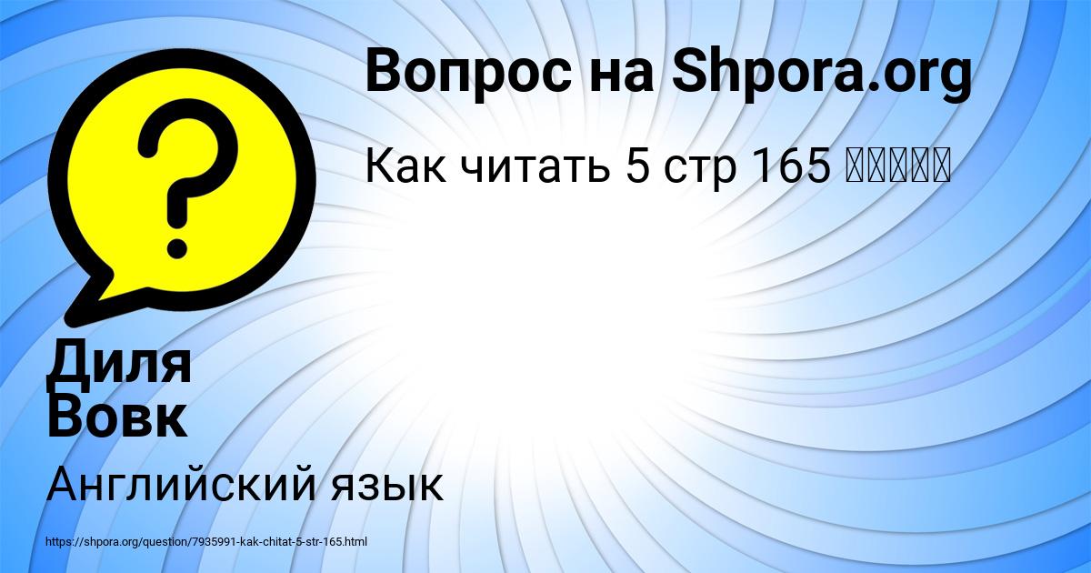 Картинка с текстом вопроса от пользователя Диля Вовк