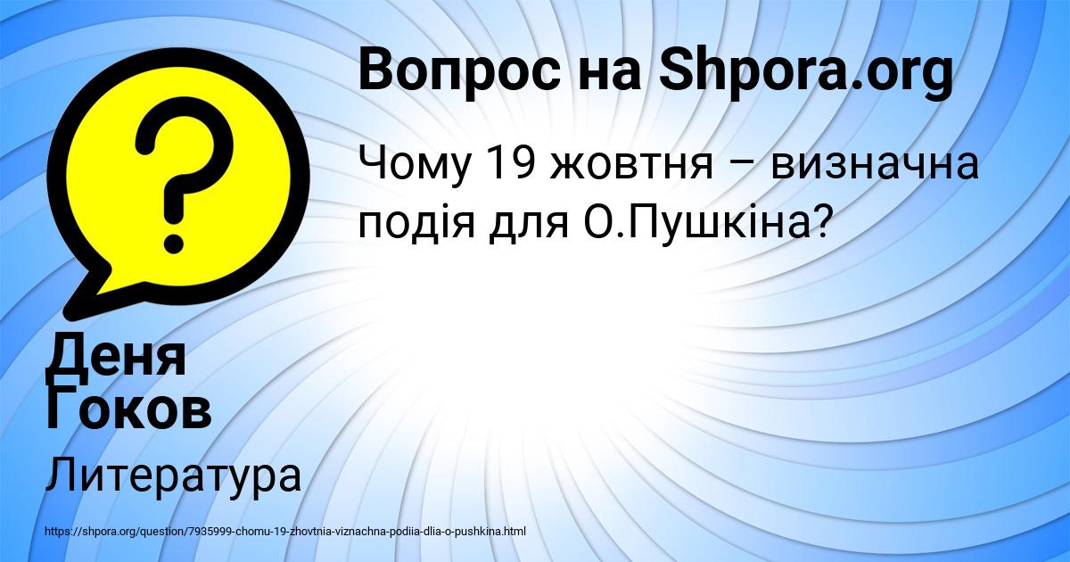 Картинка с текстом вопроса от пользователя Деня Гоков