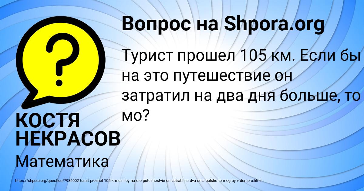 Картинка с текстом вопроса от пользователя КОСТЯ НЕКРАСОВ