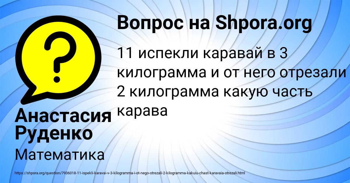 Картинка с текстом вопроса от пользователя Анастасия Руденко