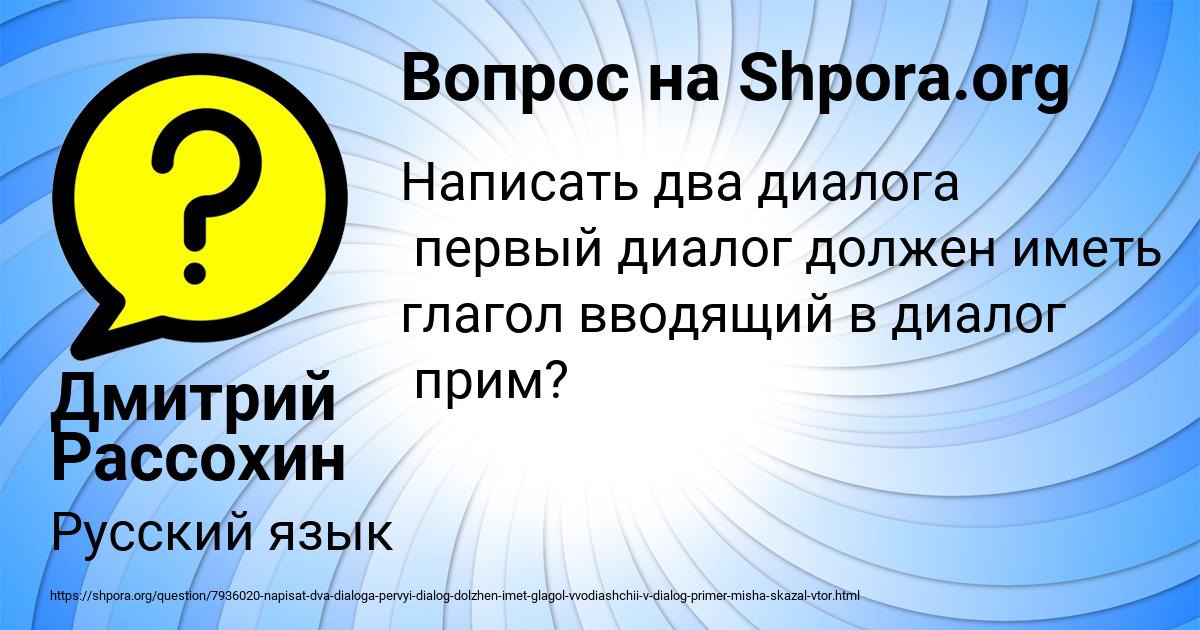 Картинка с текстом вопроса от пользователя Дмитрий Рассохин