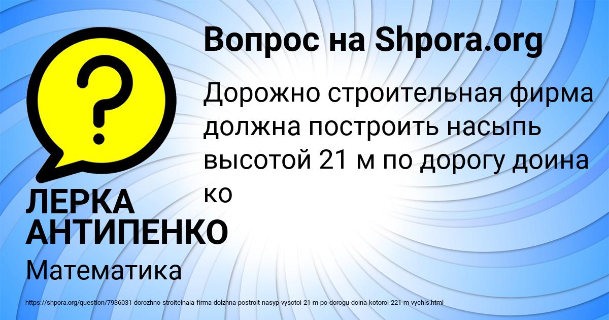 Картинка с текстом вопроса от пользователя ЛЕРКА АНТИПЕНКО