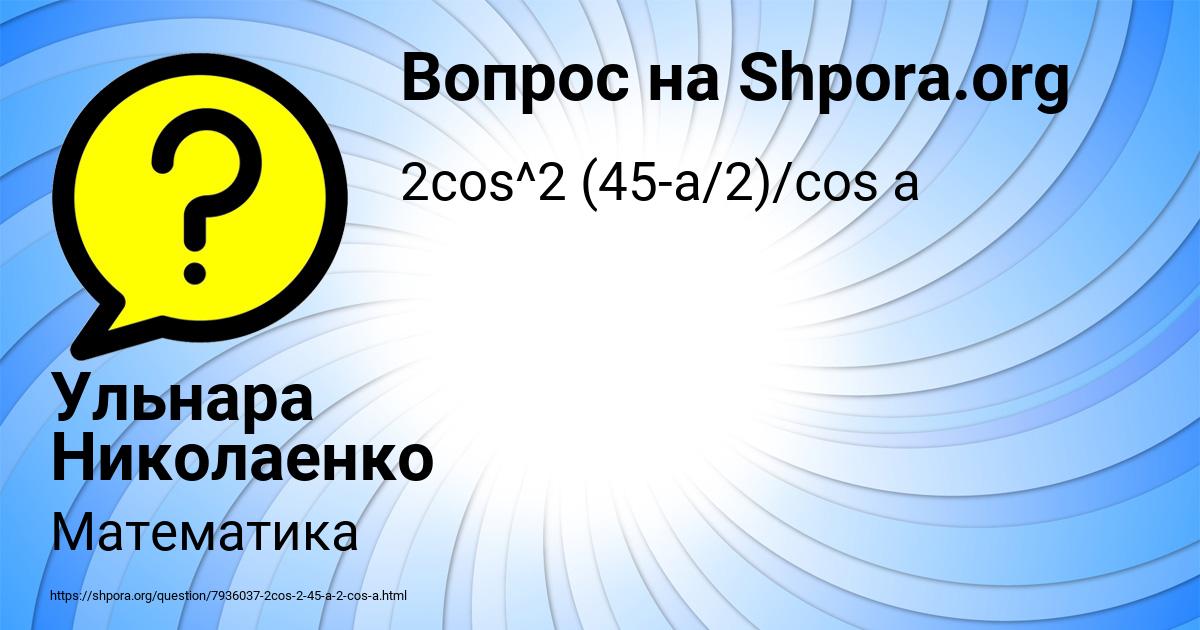 Картинка с текстом вопроса от пользователя Ульнара Николаенко