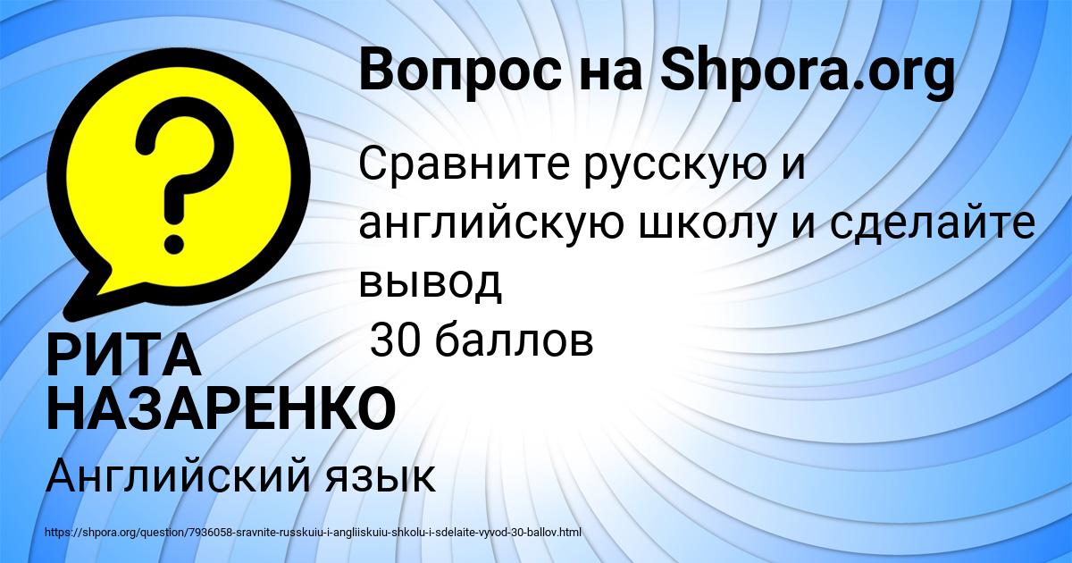 Картинка с текстом вопроса от пользователя РИТА НАЗАРЕНКО