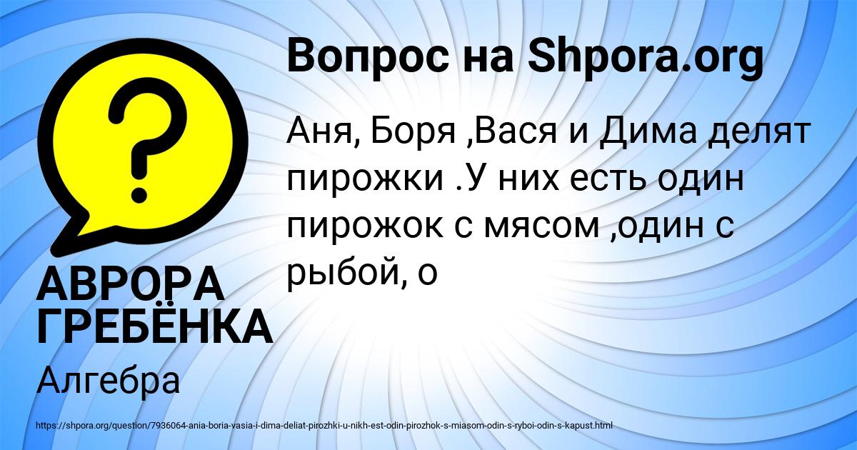 Картинка с текстом вопроса от пользователя АВРОРА ГРЕБЁНКА