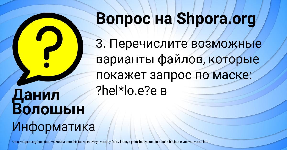 Картинка с текстом вопроса от пользователя Данил Волошын