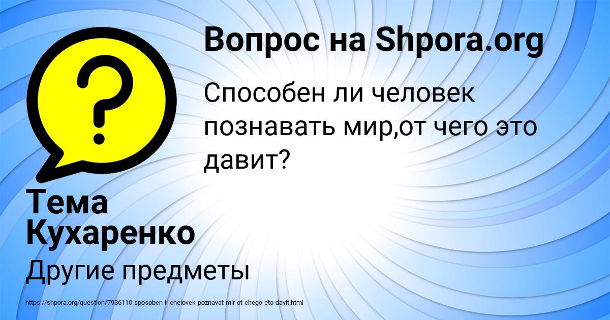 Картинка с текстом вопроса от пользователя Тема Кухаренко