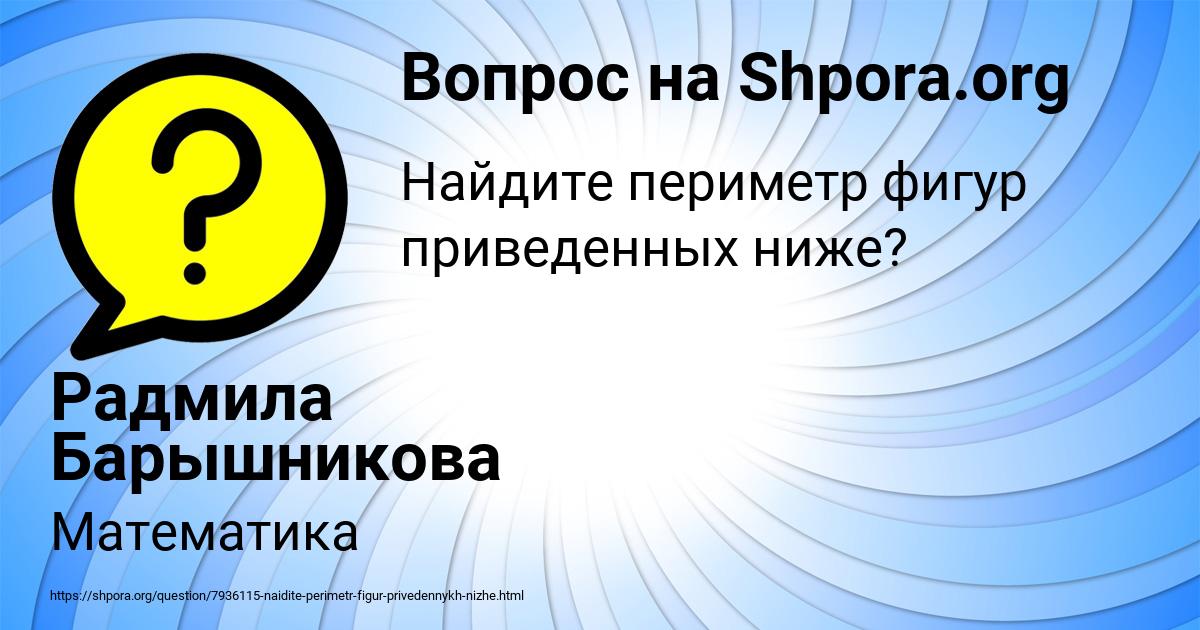 Картинка с текстом вопроса от пользователя Радмила Барышникова