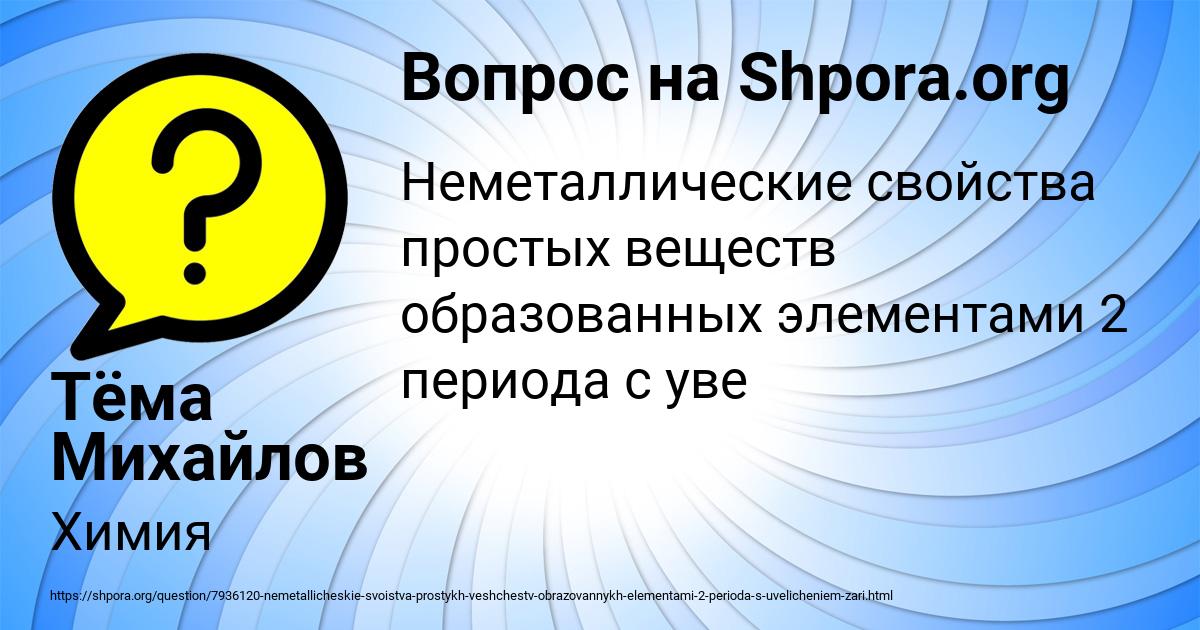 Картинка с текстом вопроса от пользователя Тёма Михайлов