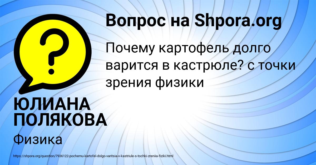 Картинка с текстом вопроса от пользователя ЮЛИАНА ПОЛЯКОВА