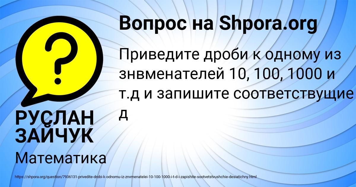 Картинка с текстом вопроса от пользователя РУСЛАН ЗАЙЧУК