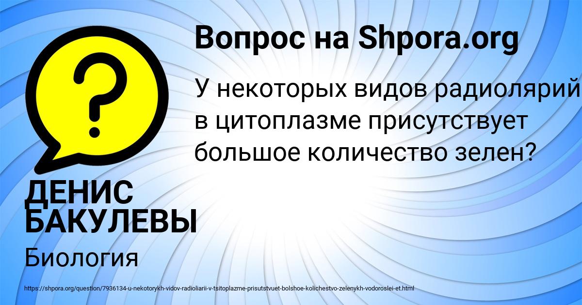 Картинка с текстом вопроса от пользователя ДЕНИС БАКУЛЕВЫ