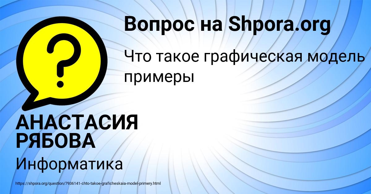 Картинка с текстом вопроса от пользователя АНАСТАСИЯ РЯБОВА