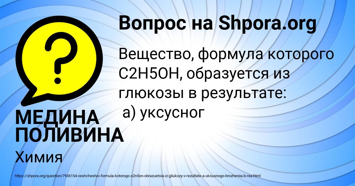 Картинка с текстом вопроса от пользователя МЕДИНА ПОЛИВИНА