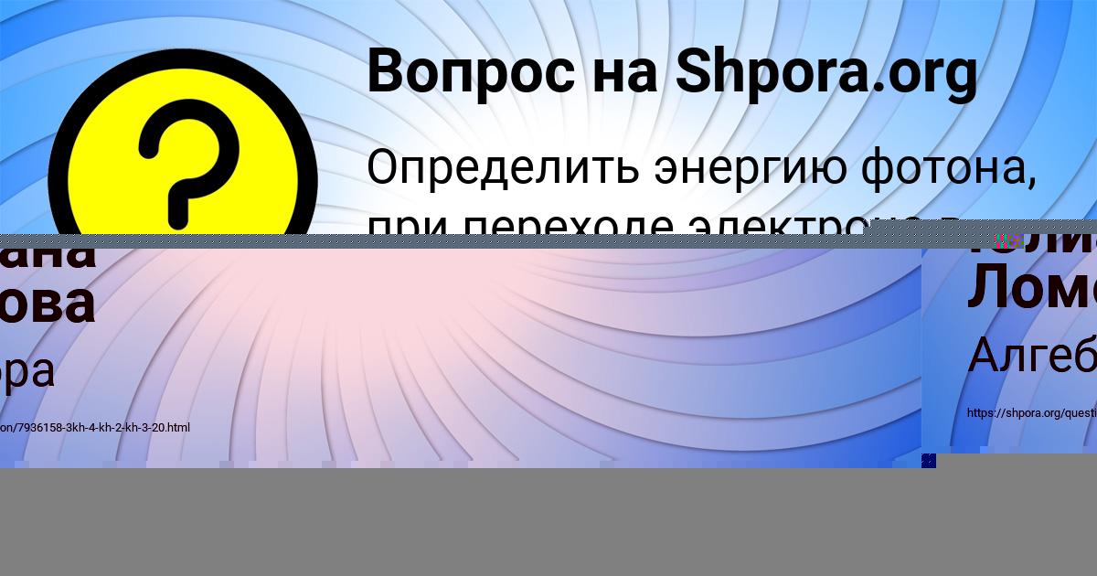 Картинка с текстом вопроса от пользователя Юлиана Ломова