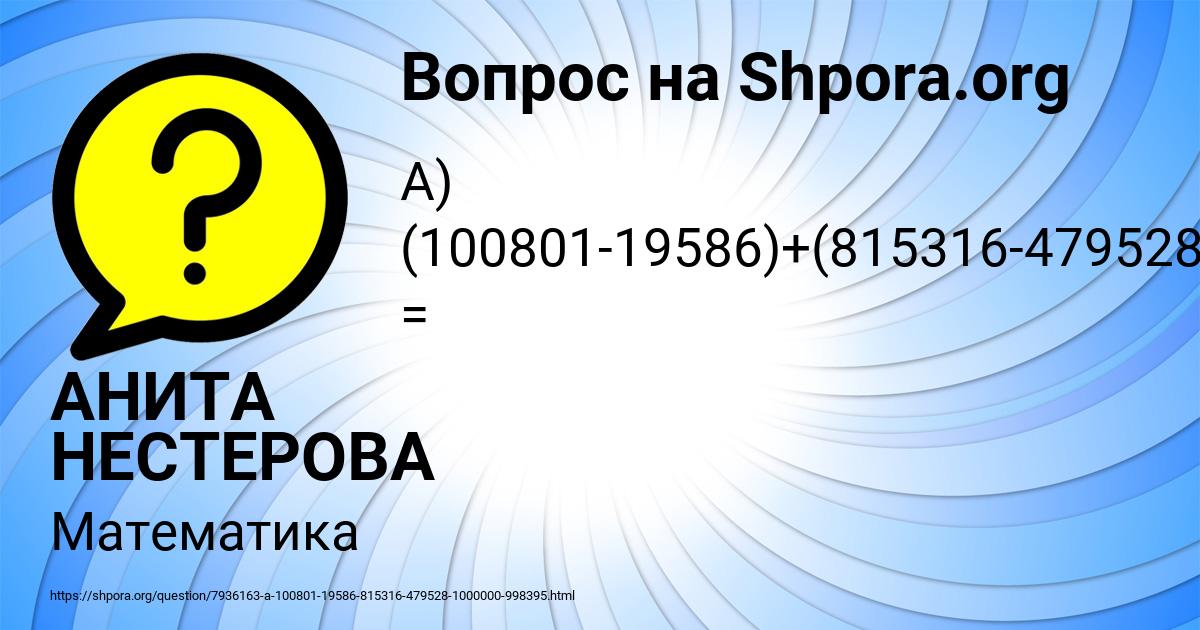 Картинка с текстом вопроса от пользователя АНИТА НЕСТЕРОВА