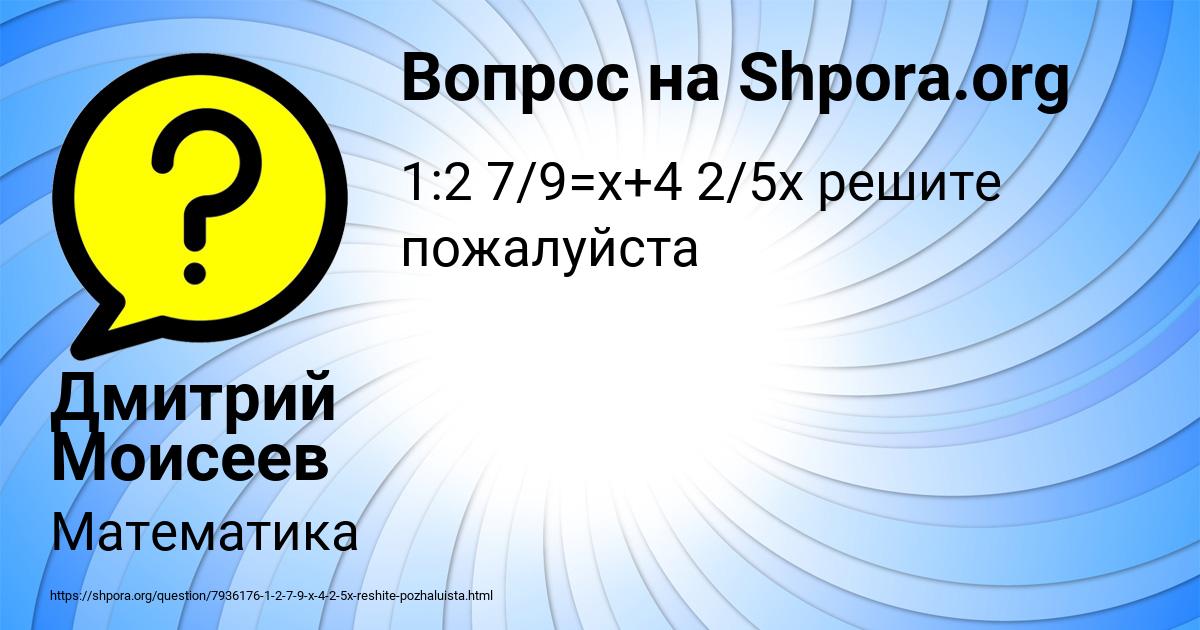 Картинка с текстом вопроса от пользователя Дмитрий Моисеев