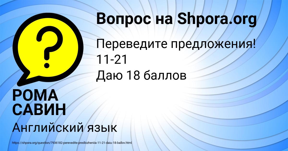 Картинка с текстом вопроса от пользователя РОМА САВИН