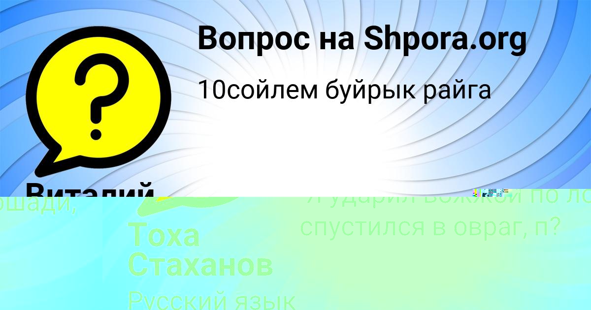 Картинка с текстом вопроса от пользователя Тоха Стаханов