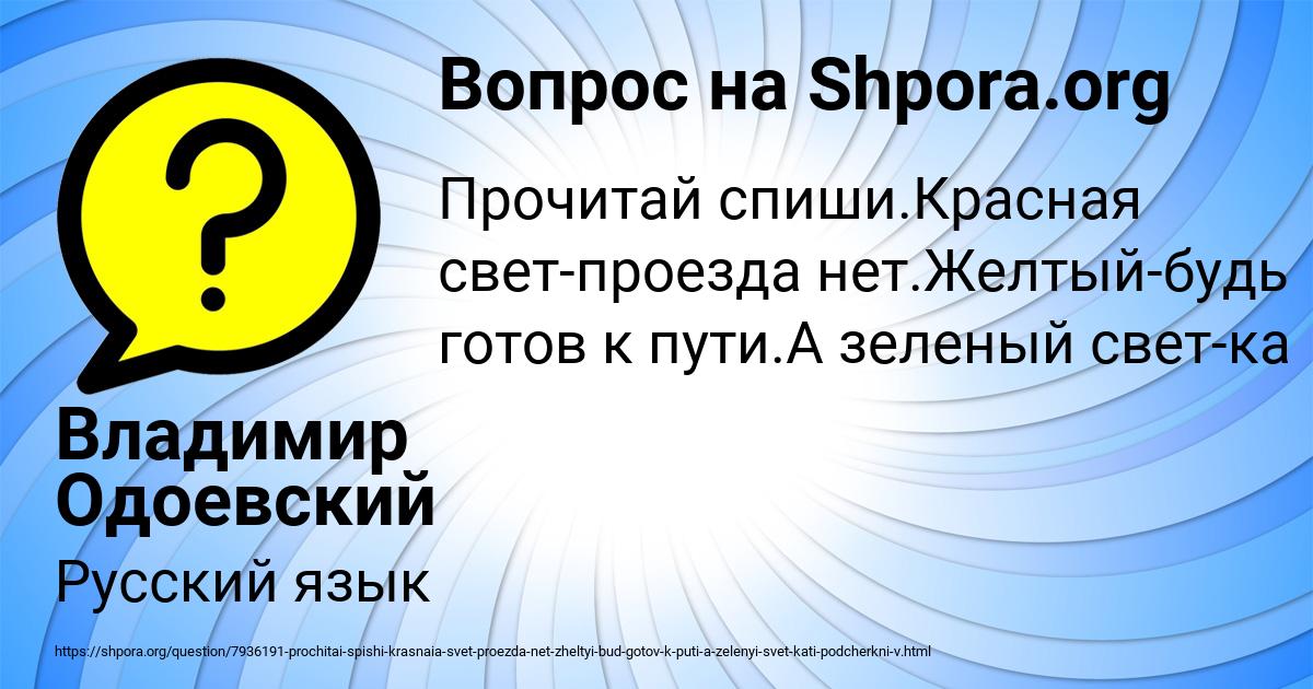 Картинка с текстом вопроса от пользователя Владимир Одоевский