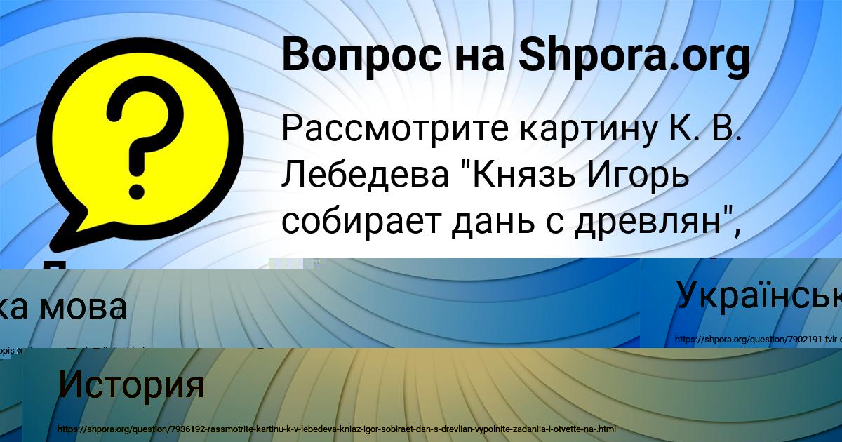 Картинка с текстом вопроса от пользователя Динара Замятина