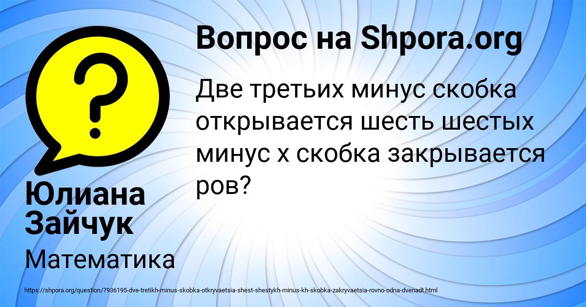 Картинка с текстом вопроса от пользователя Юлиана Зайчук