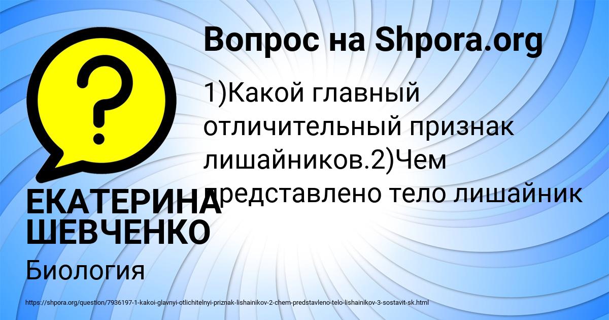 Картинка с текстом вопроса от пользователя ЕКАТЕРИНА ШЕВЧЕНКО