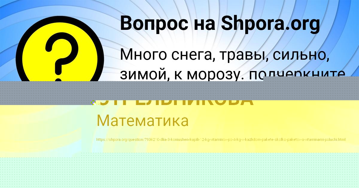 Картинка с текстом вопроса от пользователя ПОЛИНА СТРЕЛЬНИКОВА