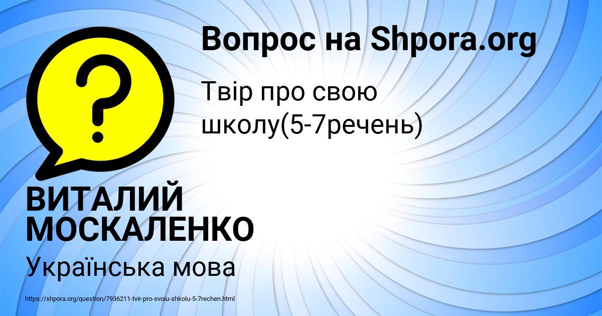 Картинка с текстом вопроса от пользователя ВИТАЛИЙ МОСКАЛЕНКО