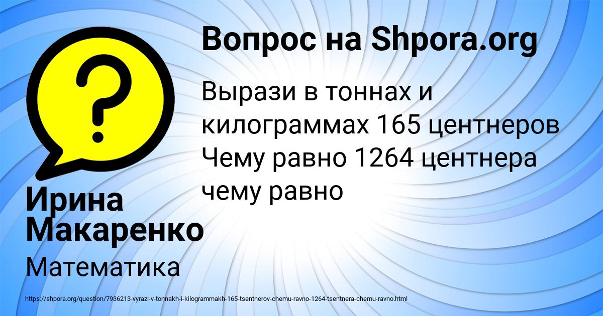 Картинка с текстом вопроса от пользователя Ирина Макаренко