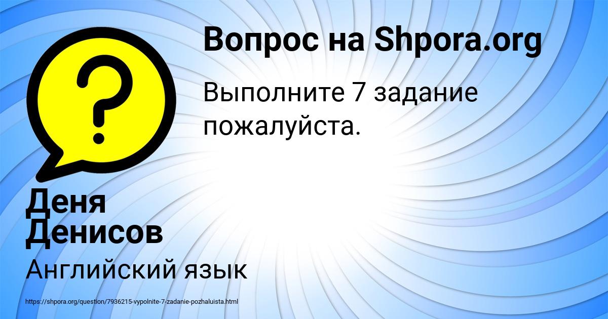 Картинка с текстом вопроса от пользователя Деня Денисов