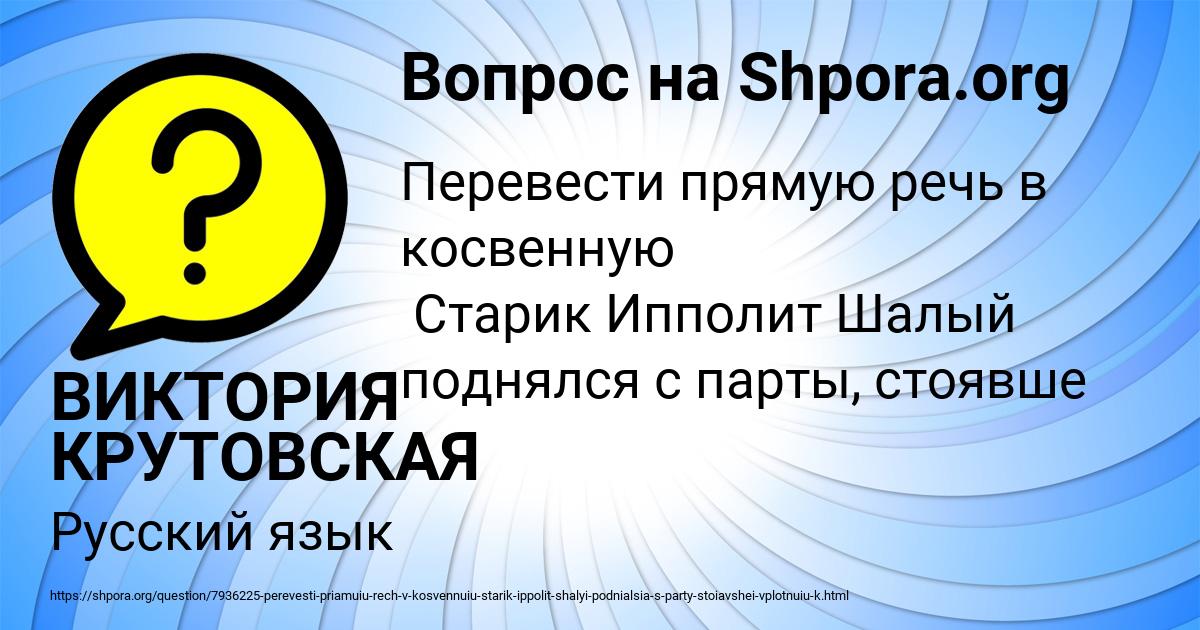 Картинка с текстом вопроса от пользователя ВИКТОРИЯ КРУТОВСКАЯ