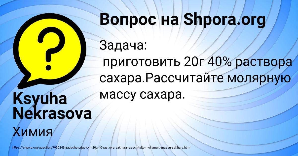 Картинка с текстом вопроса от пользователя Ksyuha Nekrasova