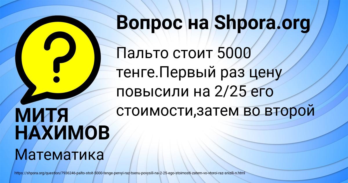 Картинка с текстом вопроса от пользователя МИТЯ НАХИМОВ
