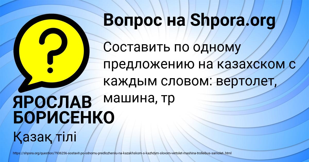 Картинка с текстом вопроса от пользователя ЯРОСЛАВ БОРИСЕНКО