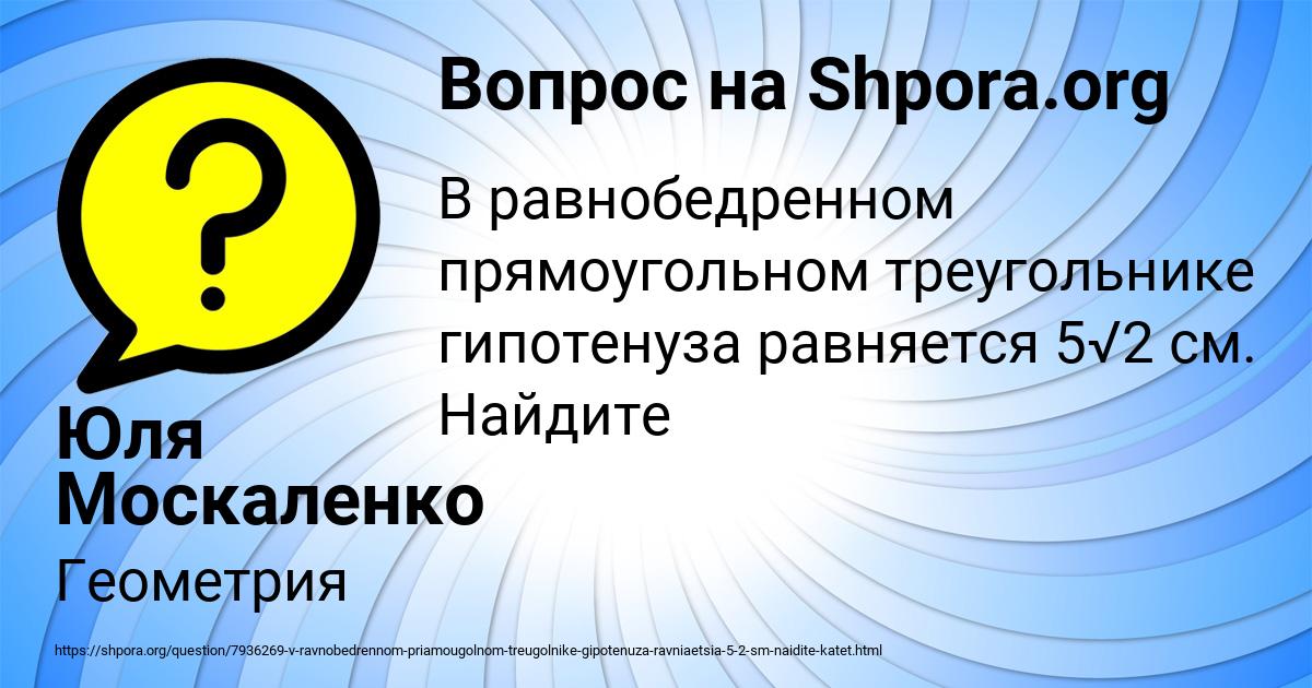 Картинка с текстом вопроса от пользователя Юля Москаленко