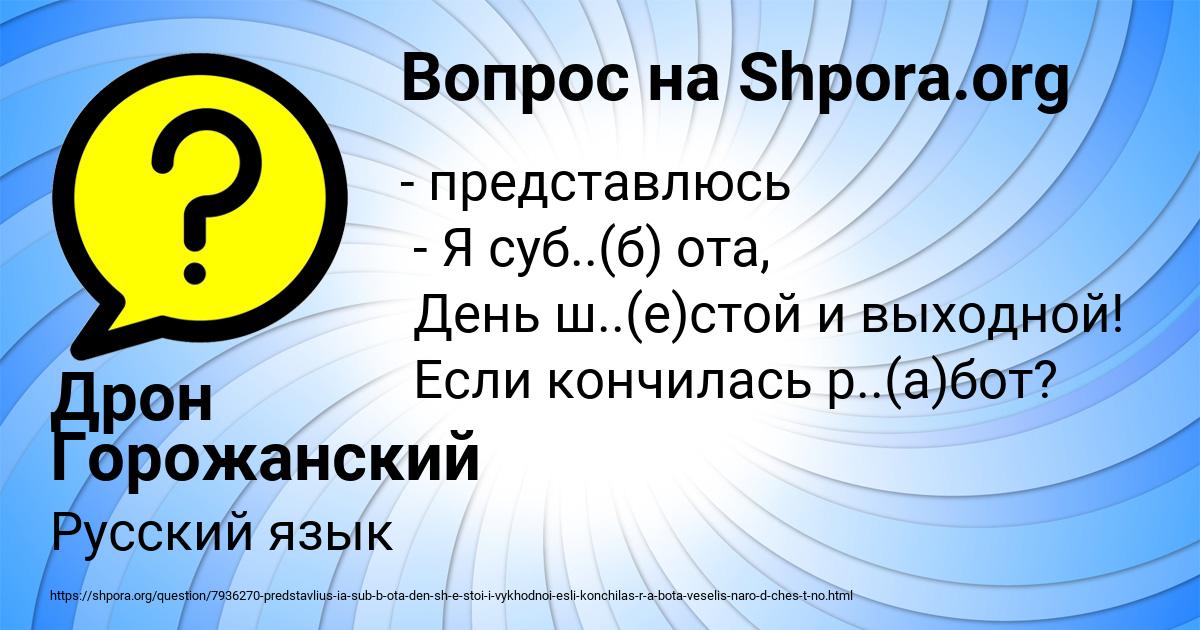 Картинка с текстом вопроса от пользователя Дрон Горожанский