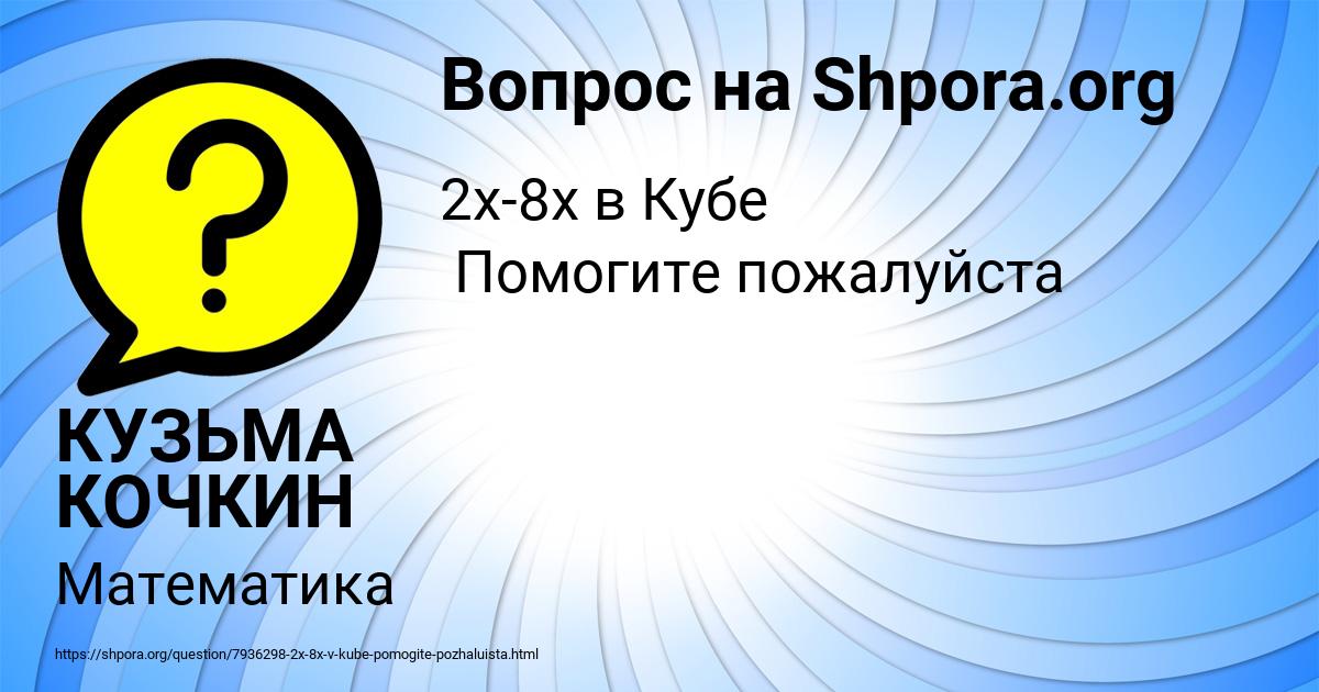 Картинка с текстом вопроса от пользователя КУЗЬМА КОЧКИН