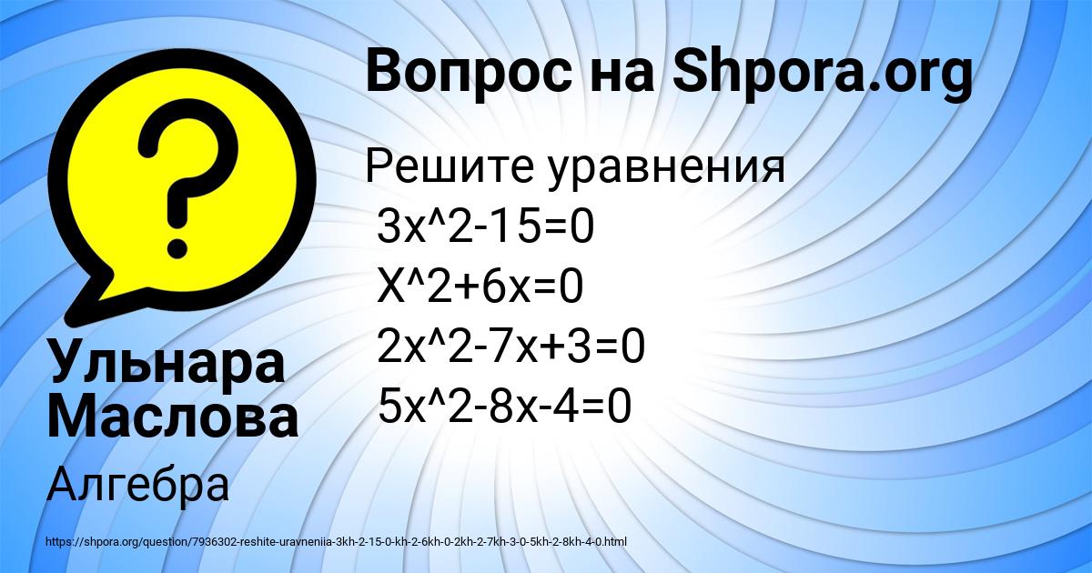 Картинка с текстом вопроса от пользователя Ульнара Маслова