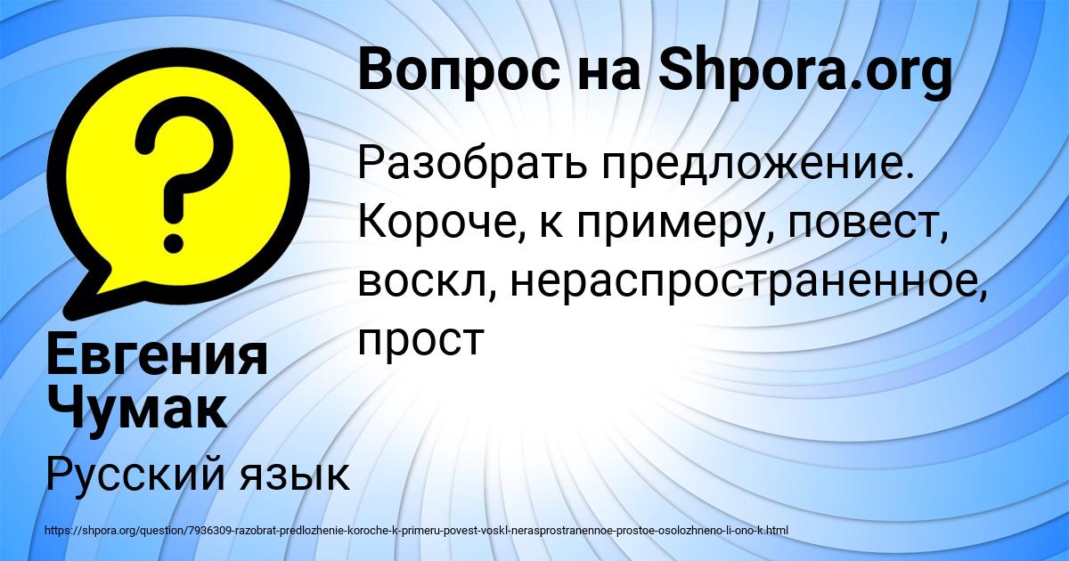 Картинка с текстом вопроса от пользователя Евгения Чумак