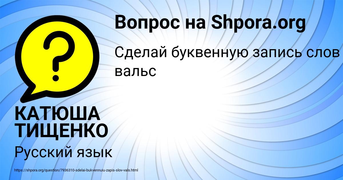 Картинка с текстом вопроса от пользователя КАТЮША ТИЩЕНКО