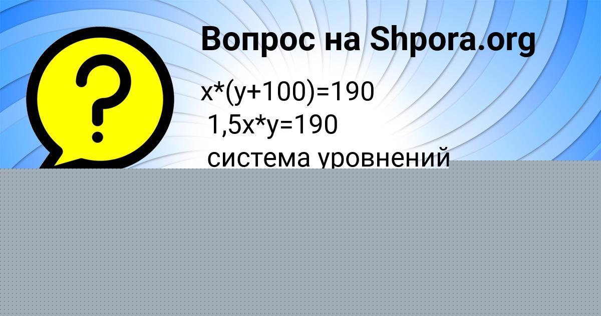 Картинка с текстом вопроса от пользователя Манана Капустина