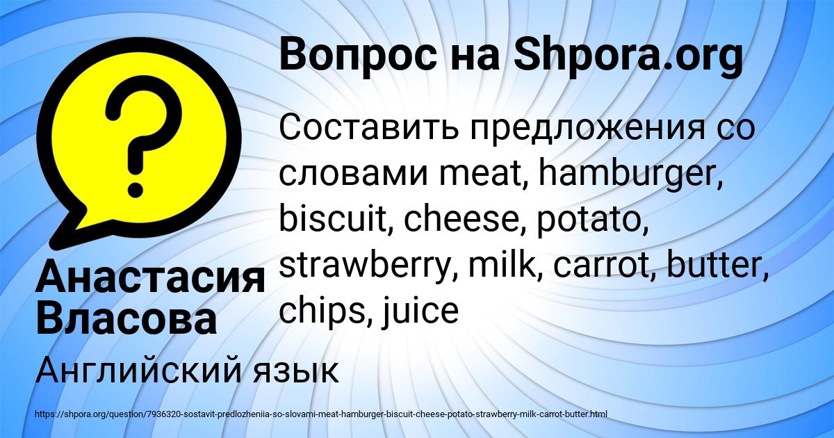 Картинка с текстом вопроса от пользователя Анастасия Власова