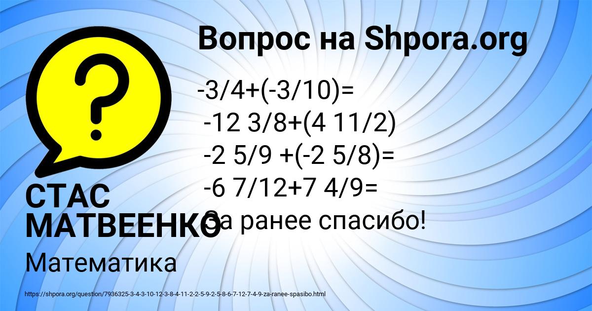 Картинка с текстом вопроса от пользователя СТАС МАТВЕЕНКО