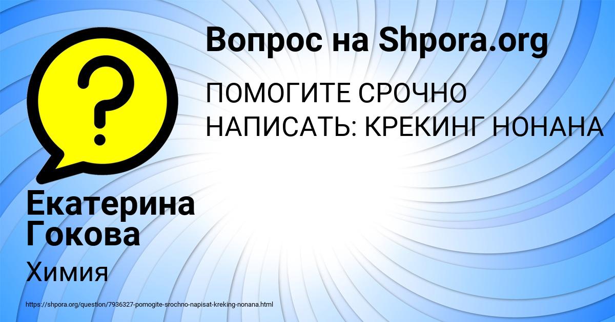 Картинка с текстом вопроса от пользователя Екатерина Гокова